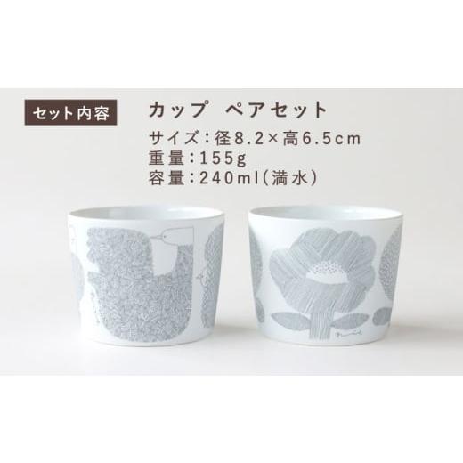 ふるさと納税 雑貨・日用品 グラス 岐阜県 瑞浪市  美濃焼 カップ ペアセット BIRDS' WORDS DAY BY DAY CUP BIRDS\u0026FLOWERS グレー 瑞浪市 ／ FLYWAY …_2
