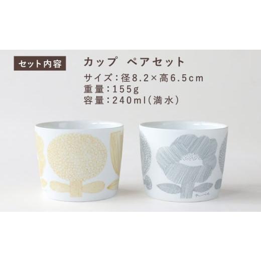 ふるさと納税 雑貨・日用品 グラス 岐阜県 瑞浪市  美濃焼 カップ ペアセット BIRDS' WORDS DAY BY DAY CUP FLOWERS イエロー × グレー 瑞浪市 ／ FLYWA…_2