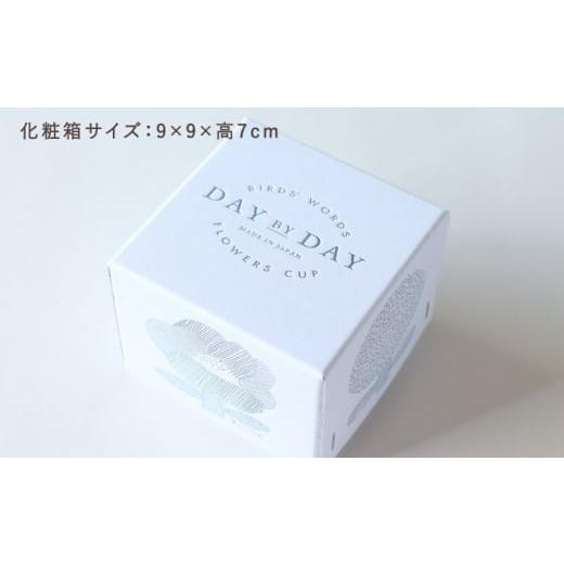 ふるさと納税 雑貨・日用品 グラス 岐阜県 瑞浪市  美濃焼 カップ ペアセット BIRDS' WORDS DAY BY DAY CUP FLOWERS イエロー × グレー 瑞浪市 ／ FLYWA…_5