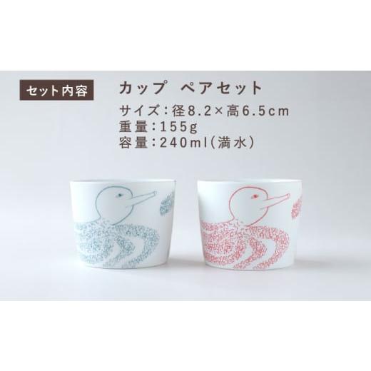 ふるさと納税 雑貨・日用品 グラス 岐阜県 瑞浪市  美濃焼 　カップ ペアセット BIRDS' WORDS ／ UNITY YOSHIKO CUP ブルー × レッド 瑞浪市 ／ FLYWAY …_2