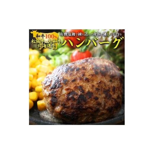 ふるさと納税 牛肉 ハンバーグ 大阪府 泉大津市 有機塩麹で練り込んだ身体に優しい手作り和牛ハンバーグ (120g×5個)|ハンバーグ オーガニック 無添加 有機 …