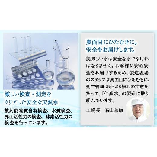 ふるさと納税 島根県 奥出雲町 奥出雲の純天然水 仁多水定期便（2L×18本）12回【仁多水 水 ミネラルウォーター 2L×18本 12回 定期便 飲料水 飲み物 備蓄水 …｜furusatochoice｜08