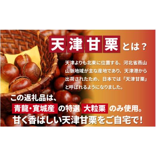 ふるさと納税 果物類 栗 兵庫県 - 天津甘栗 2.5kg ／ 甘栗 兵庫 特選