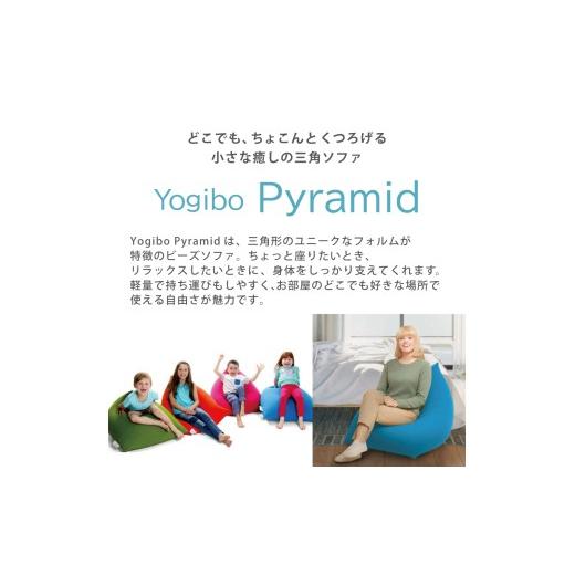 ふるさと納税 タオル・寝具 兵庫県 加東市 ヨギボー Yogibo Pyramid ( ヨギボーピラミッド ) クリームホワイト クリームホワイト_5