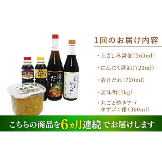 ふるさと納税 長崎県 平戸市 【全6回定期便】 平戸キッコータ 醤油 こだわりセット【 キッコータ醤油・南部物産】 [KAA480]｜furusatochoice｜04