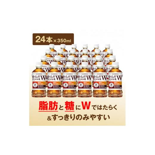 ふるさと納税 北海道 恵庭市 【定期便：6回（隔週発送）】からだすこやか茶350ml×24本【380042】｜furusatochoice｜07