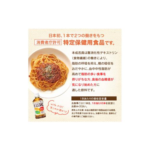 ふるさと納税 お茶類 北海道 恵庭市  定期便：3回（毎週発送） からだすこやか茶W＋ 350mlPET×24本 コカ・コーラ からだすこやか茶 お茶 トクホ 特保 北海道 …の画像