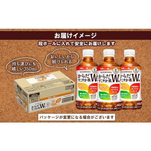 ふるさと納税 お茶類 北海道 恵庭市  定期便：3回（毎週発送） からだすこやか茶W＋ 350mlPET×24本 コカ・コーラ からだすこやか茶 お茶 トクホ 特保 北海道 …_5