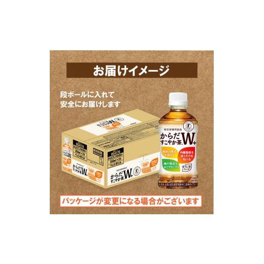 ふるさと納税 お茶類 北海道 恵庭市  定期便：3回（毎週発送） からだすこやか茶W＋ 350mlPET×24本 コカ・コーラ からだすこやか茶 お茶 トクホ 特保 北海道 …の画像