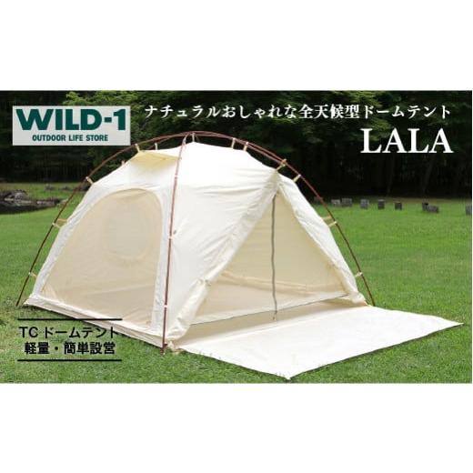 ふるさと納税 アウトドアグッズ テント・タープ 栃木県 宇都宮市 LALA | tent-Mark DESIGNS テンマクデザイン WILD-1 ワイルドワン テント アウトドア キャン…の画像