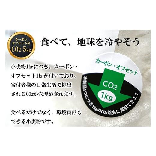 ふるさと納税 北海道 下川町 北海道下川町産強力粉はるゆたか100% 5kg バイオ炭施用 カーボン・オフセット付 F4G-0197｜furusatochoice｜04