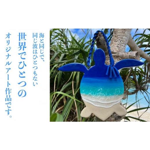 ふるさと納税 沖縄県 渡嘉敷村 海アート レジンアート 海パネル 海亀 ( 約 32cm × 26cm )｜furusatochoice｜03