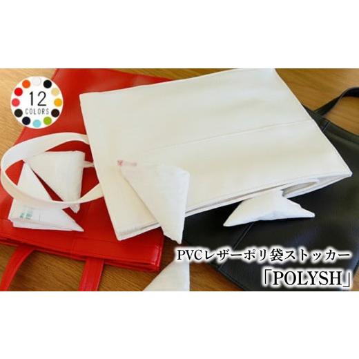 ふるさと納税 雑貨・日用品 インテリア 千葉県 野田市 PVCレザーポリ袋ストッカー「POLYSH」(グレー) / ゴミ袋 ポリ袋ストッカー レジ袋 ゴミ袋 ストッカー…