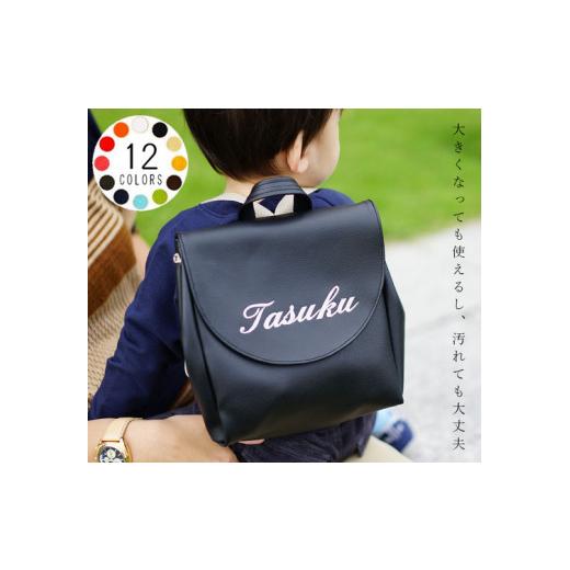 ふるさと納税 カバン リュック 千葉県 野田市 No.250-12 名入れができるPVCレザーベビーリュック「ARUKO」(オレンジ) / 雑貨 日用品 鞄 千葉県 オレンジ