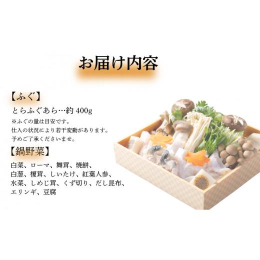 ふるさと納税 海鮮鍋 山口県 下関市 お届け指定日 必須 ふぐの本場・下関の味 とらふぐチゲ鍋セット（3‐4人前) ふぐチゲ 鍋 セット 冷蔵 アラ 400g 野菜付き…_2