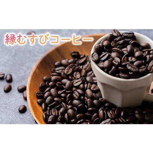 ふるさと納税 岡山県 早島町 縁むすびコーヒー 竹セット 自家焙煎珈琲100g×2種