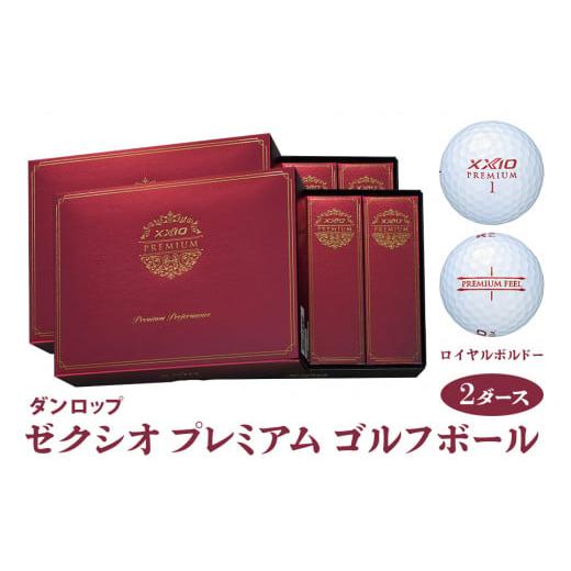 ふるさと納税 ゴルフグッズ ボール 広島県 大竹市 ゼクシオ プレミアム ゴルフボール ダンロップ ロイヤルボルドー 2ダース (24個入り)|24個入り 飛距離 DUNL…