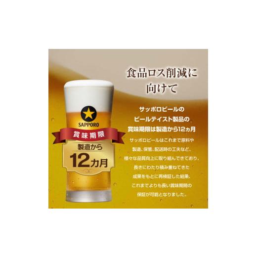 ふるさと納税 ビール 千葉県 船橋市  3回定期便 サッポロ ビール エビス ヱビス 350ml×24本 千葉県 船橋市 缶ビール お酒 3か月定期便の画像