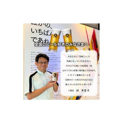 ふるさと納税 ビール 千葉県 船橋市  3回定期便 サッポロ ビール エビス ヱビス 350ml×24本 千葉県 船橋市 缶ビール お酒 3か月定期便の画像
