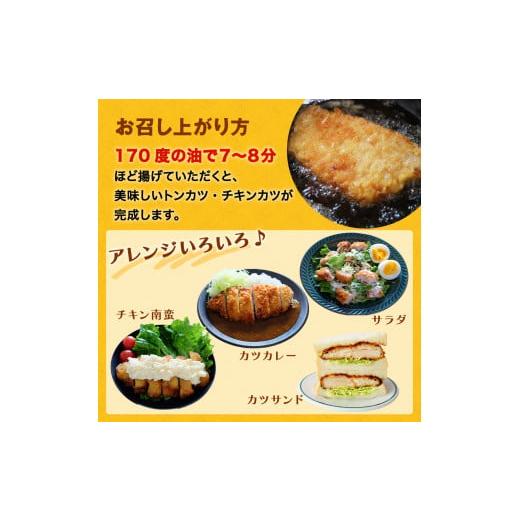 ふるさと納税 富山県 氷見市 【訳あり 揚げるだけ！】お肉屋さんの熟成豚ロースカツ1kg+ジャンボチキンカツ1.8kgセット | 大容量 1キロ 鶏肉 訳アリ チキンカ…｜furusatochoice｜07