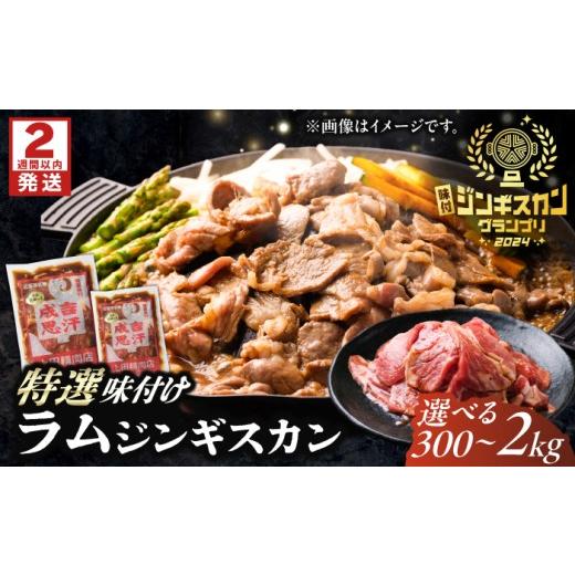 ふるさと納税 羊肉 北海道 新得町 スピード配送 上田のラムジンギスカン 1kg | 株式会社上田精肉店 BNAM022 ジンギスカン じんぎすかん jinngisukann 味付け…