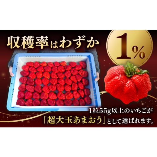 ふるさと納税 福岡県 桂川町 【数量限定】【2025年度先行予約】【1月上旬より順次配送】超大玉 あまおう 3玉〜6玉 約350g×2パック ▼ イチゴ 苺 甘い あまい …｜furusatochoice｜04