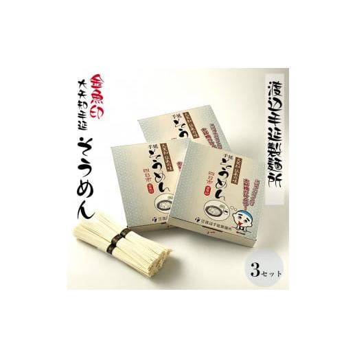 ふるさと納税 三重県 四日市市 TV番組「マツコ＆有吉 かりそめ天国」紹介店　こにゅうどうくん箱入り手延そうめん　寒仕込み お土産 三重県 四日市 渡辺手延製…｜furusatochoice｜02