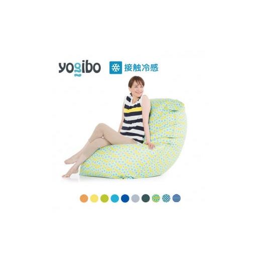 ふるさと納税 雑貨・日用品 福島県 会津坂下町 スカイ 39-R「Yogibo Zoola Max(ヨギボー ズーラ マックス)」 離島への配送不可 スカイ
