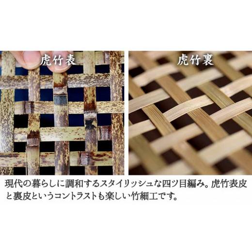 ふるさと納税 木工品・竹工品 高知県 須崎市 虎竹スクエア茶碗籠 TT082の画像