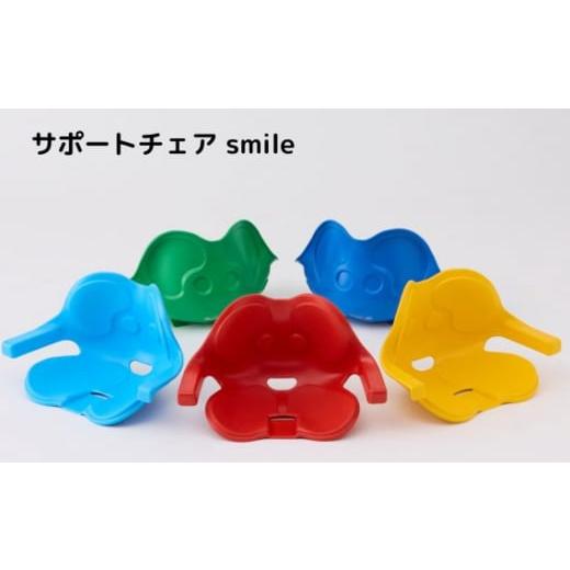 ふるさと納税 雑貨・日用品 インテリア 岐阜県 山県市 サポートチェア smile Rサイズ/yellow No.926-05 / 椅子 インテリア 子ども椅子 岐阜県 yellow