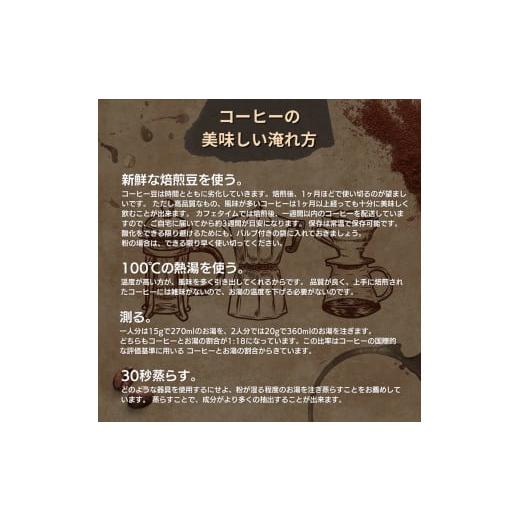 ふるさと納税 コーヒー コーヒー豆 京都府 亀岡市  粉 訳あり コーヒー 豆 粉《お徳用》挽き方選べる 深煎り アフタヌーンブレンド 1kg（500g×2袋）《自家焙…_7