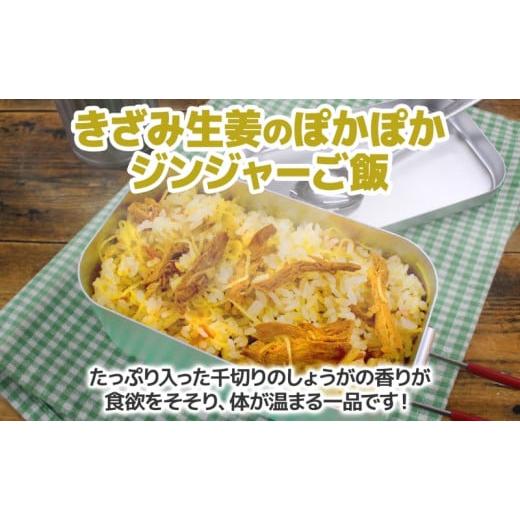 ふるさと納税 北海道 札幌市 アウトドアおすすめCセット ご褒美メスティン飯 きざみ生姜のぽかぽかジンジャーご飯 いももち キャンプ アウトドア メスティン …｜furusatochoice｜04