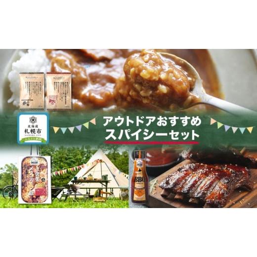 ふるさと納税 キャンプ飯スパイシーセット 4種 計4個 ご褒美メスティン飯 牛肉とコーンのスパイシーなペッパーライス どんなときもカレー スパイシー味 ハバネ…