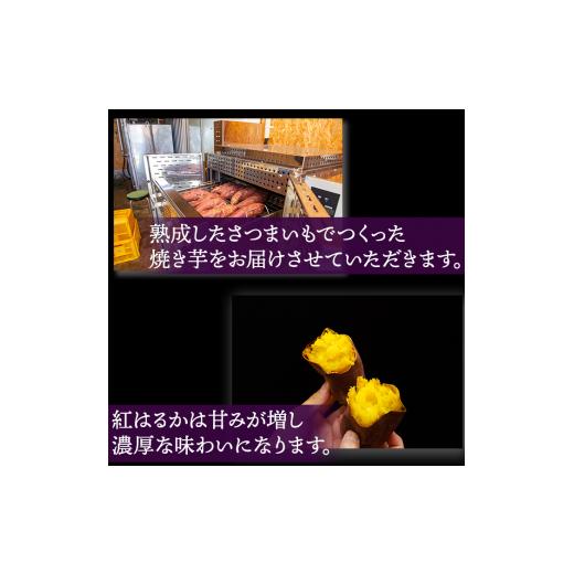 ふるさと納税 野菜類 サツマイモ 茨城県 鉾田市 焼き芋（紅はるか） 2kgの画像