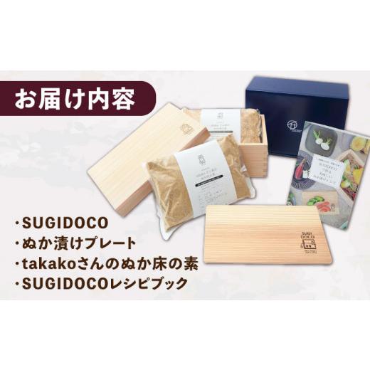 ふるさと納税 加工品等 漬物 福岡県 広川町 SUGIDOCO デラックスセット 5点 ぬか漬け 木製 杉 九州産 ぬか箱 ぬか床 スギドコ 漬物容器 広川町 ／ 合同会社い…_7