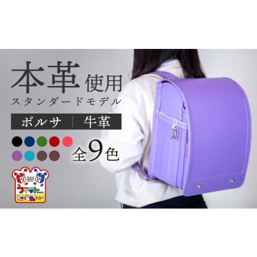 ふるさと納税 カバン リュック 愛知県 愛西市  赤 フィットちゃん ランドセル 『牛革ボルサ』 女の子 本革 ラン活 らんかつ 6年保証 愛西市 ／ 三輪製鞄所 AEA…の画像