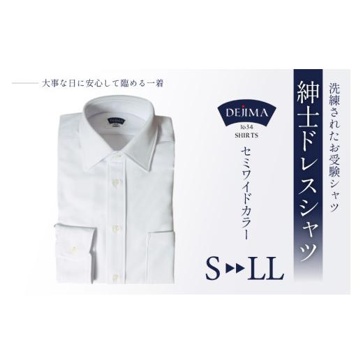 ふるさと納税 服 男 長崎県 島原市 DH160-d 紳士 ドレスシャツ 白(セミワイドカラータイプ)DEJIMA SHIRTS MN-S106 LLサイズ シャツ ワイシャツ メンズ ビジ…