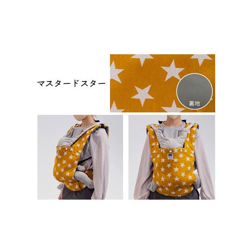 ふるさと納税 雑貨・日用品 埼玉県 草加市 キャリフリー カラーズベビーキャリー 抱っこ紐(マスタードスター) |埼玉県 草加市 抱っこひも 2WAY おんぶ 育児 …