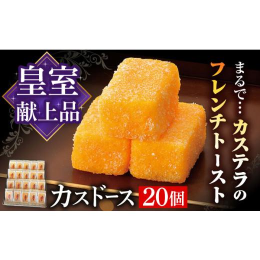 ふるさと納税 菓子 カステラ 長崎県 - 平戸銘菓 平戸蔦屋カスドース 20