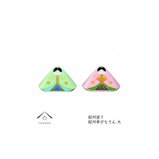 ふるさと納税 陶磁器・漆器・ガラス 和歌山県 高野町 幸びなさん（大） YG343の画像