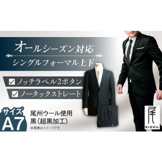 ふるさと納税 服 男 愛知県 愛西市 メンズ フォーマル スーツ A7 愛西市 / カジウラテックス AEAM002-5 サイズ:A7