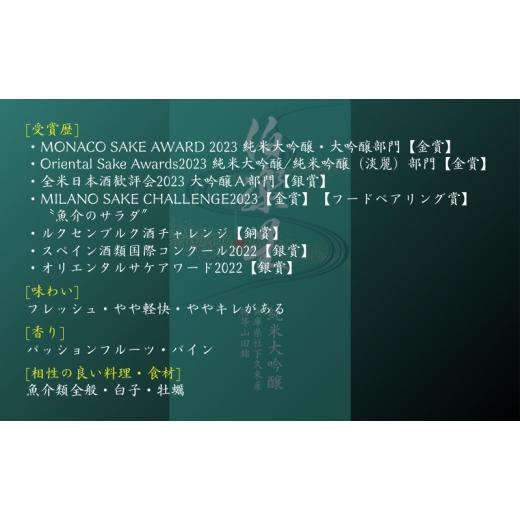 ふるさと納税 兵庫県 加東市 伯楽星 純米大吟醸 社下久米産山田錦 1800ml 新澤醸造店 加東市特A地区 木箱入[フロンティア東条 日本酒 酒 お酒 贈答品 ]｜furusatochoice｜05