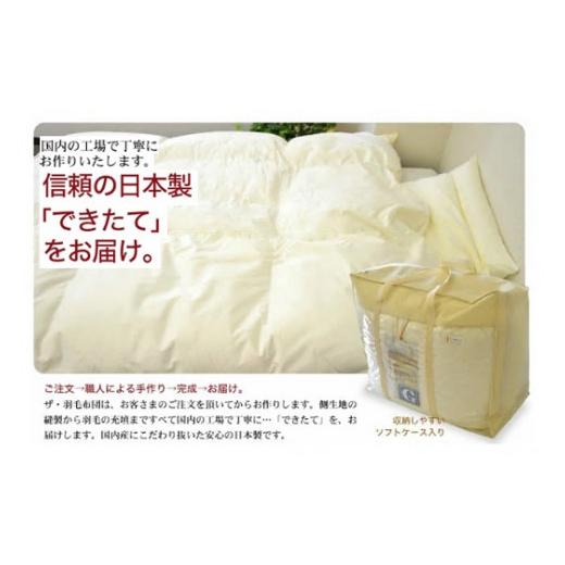 ふるさと納税 タオル・寝具 掛け布団 三重県 松阪市 ザ・羽毛布団 プレミアムゴールドラベル セミダブル 170×210cmポーランド産グース93％ 2枚合わせ 日本羽…の画像