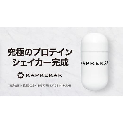 ふるさと納税 雑貨・日用品 奈良県 橿原市 クリア KAPREKARプロテインシェイカー 着日指定不可 クリア