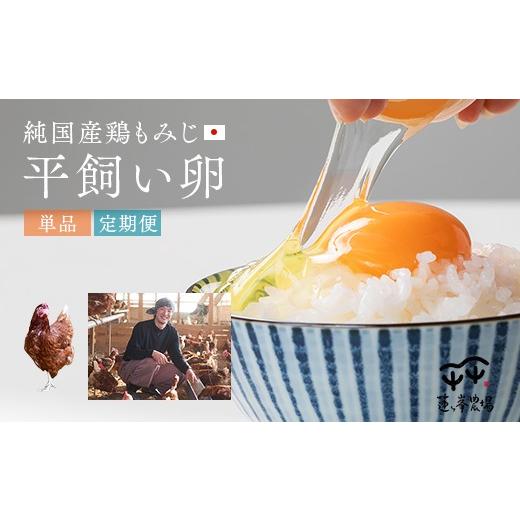 ふるさと納税 卵(鶏、烏骨鶏等) 京都府 綾部市 定期便 平飼いたまご 24個×12ヶ月 / 卵 定期便 国産 綾部市 / 株式会社For youふぁーむ[BSCA014] 毎月…