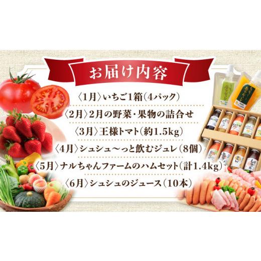 ふるさと納税 セット・詰合せ 長崎県 大村市  12回定期便 グルっと1年分 おおむら定期便（ 米 イチゴ 野菜 果物 トマト ジュレ ハム ジュース 和牛 ぶどう ジ…_4