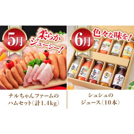 ふるさと納税 セット・詰合せ 長崎県 大村市  12回定期便 グルっと1年分 おおむら定期便（ 米 イチゴ 野菜 果物 トマト ジュレ ハム ジュース 和牛 ぶどう ジ…_8