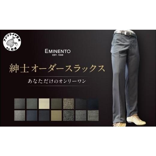 ふるさと納税 服 男 長崎県 松浦市 ＼父の日/紳士オーダースラックス(ビジネスタイプ)( オーダー スラックス 専門 123工程 成人式 入社式 品質第一 ズボン パ…
