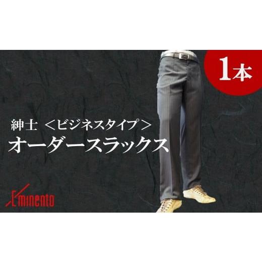 ふるさと納税 長崎県 松浦市 《父の日》紳士オーダースラックス(ビジネスタイプ)【F0-001-20】｜furusatochoice｜03