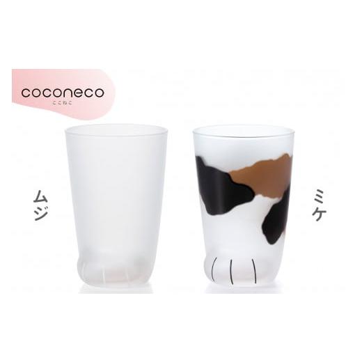 ふるさと納税 雑貨・日用品 グラス 愛知県 岩倉市 coconeco ここねこ 親猫グラス4個｜猫 ネコ ねこ 肉球 にくきゅう 動物 かわいい コップ カップ グラス 食器…の画像